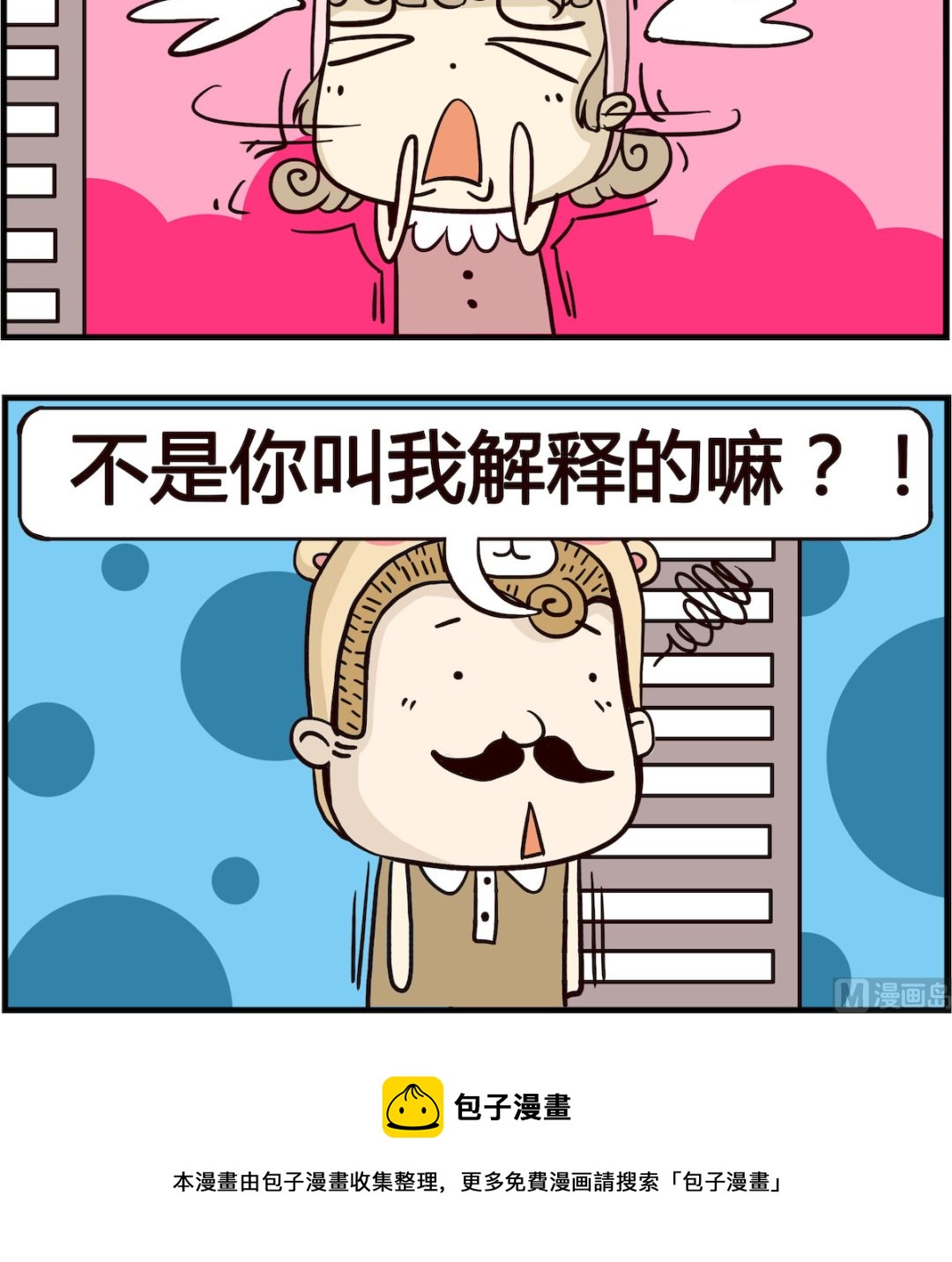 胖妞日记-艾克思创 - 第042话 解释 - 1