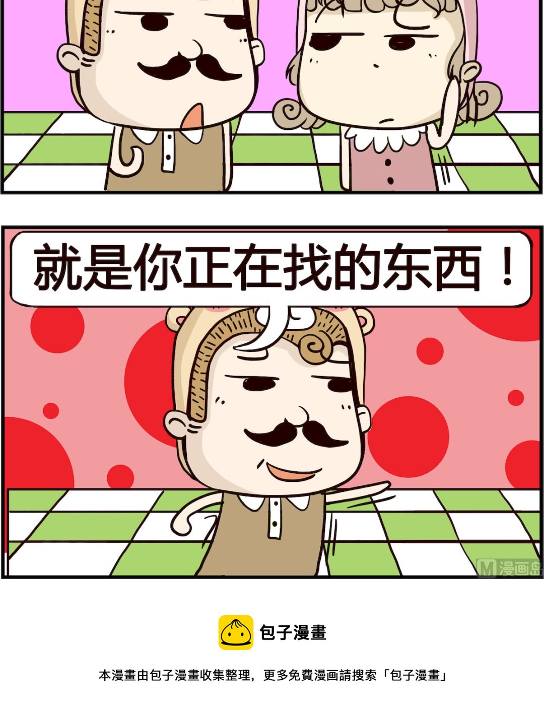 胖妞日记-艾克思创 - 第044话 找不到 - 1