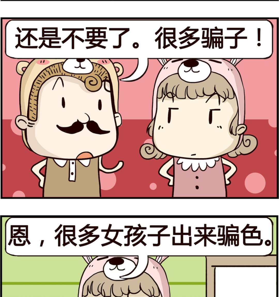 胖妞日記-艾克思創 - 第006話 騙子 - 1