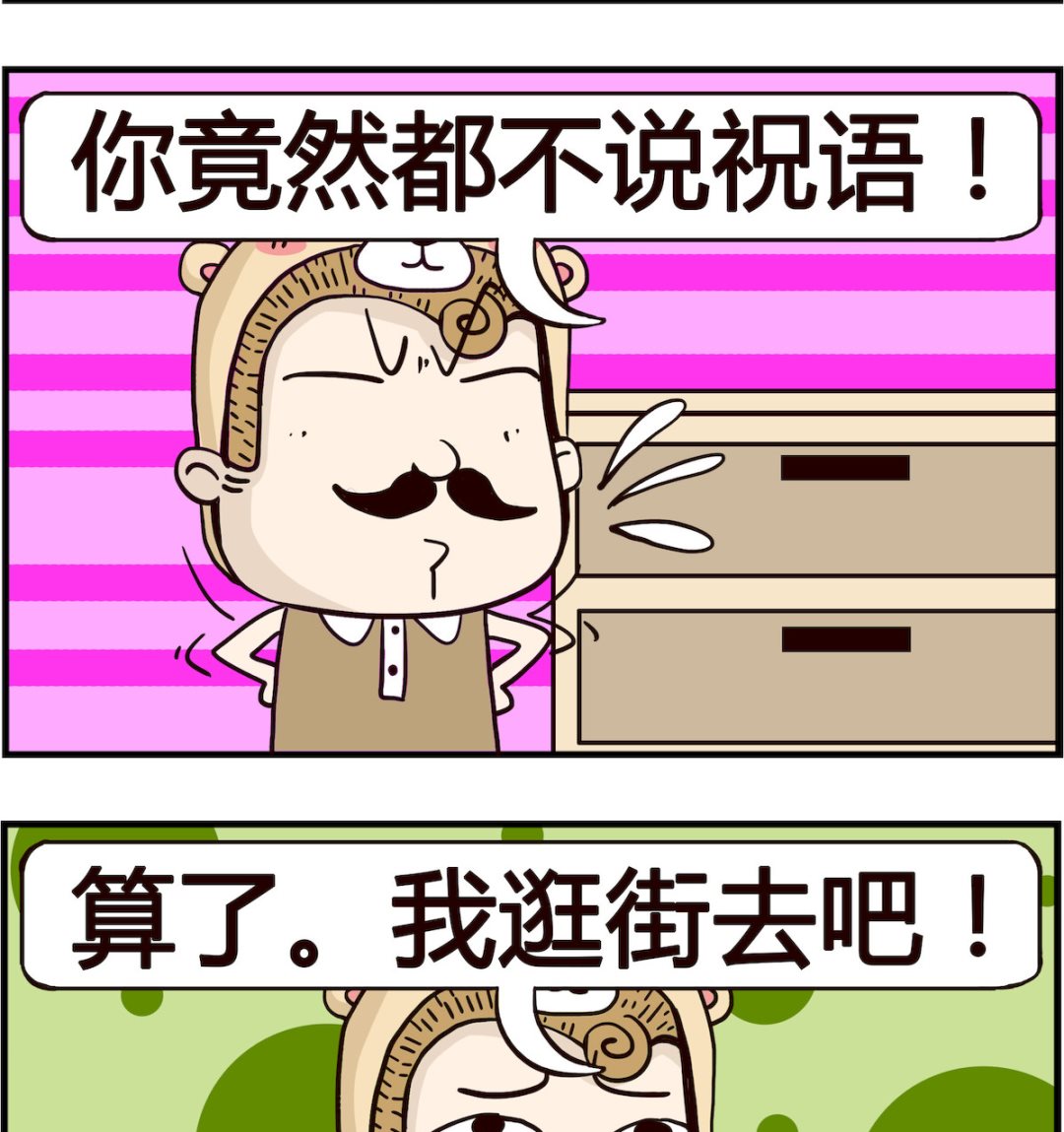 胖妞日记-艾克思创 - 第054话 祝语 - 1