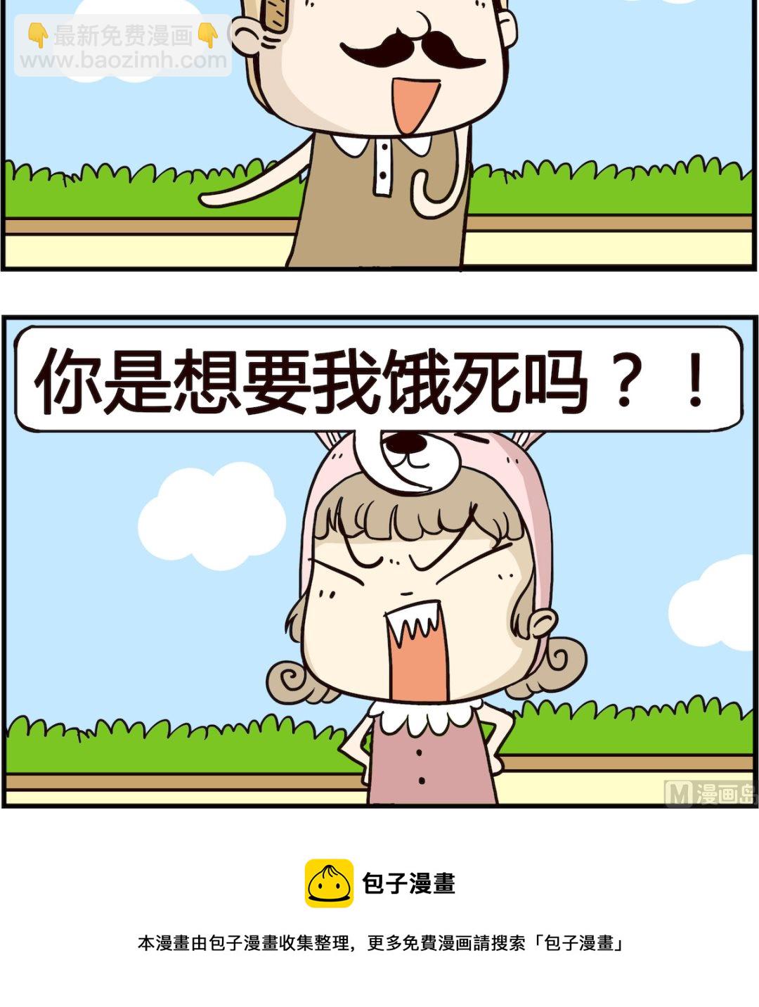 胖妞日记-艾克思创 - 第056话 做饭 - 1