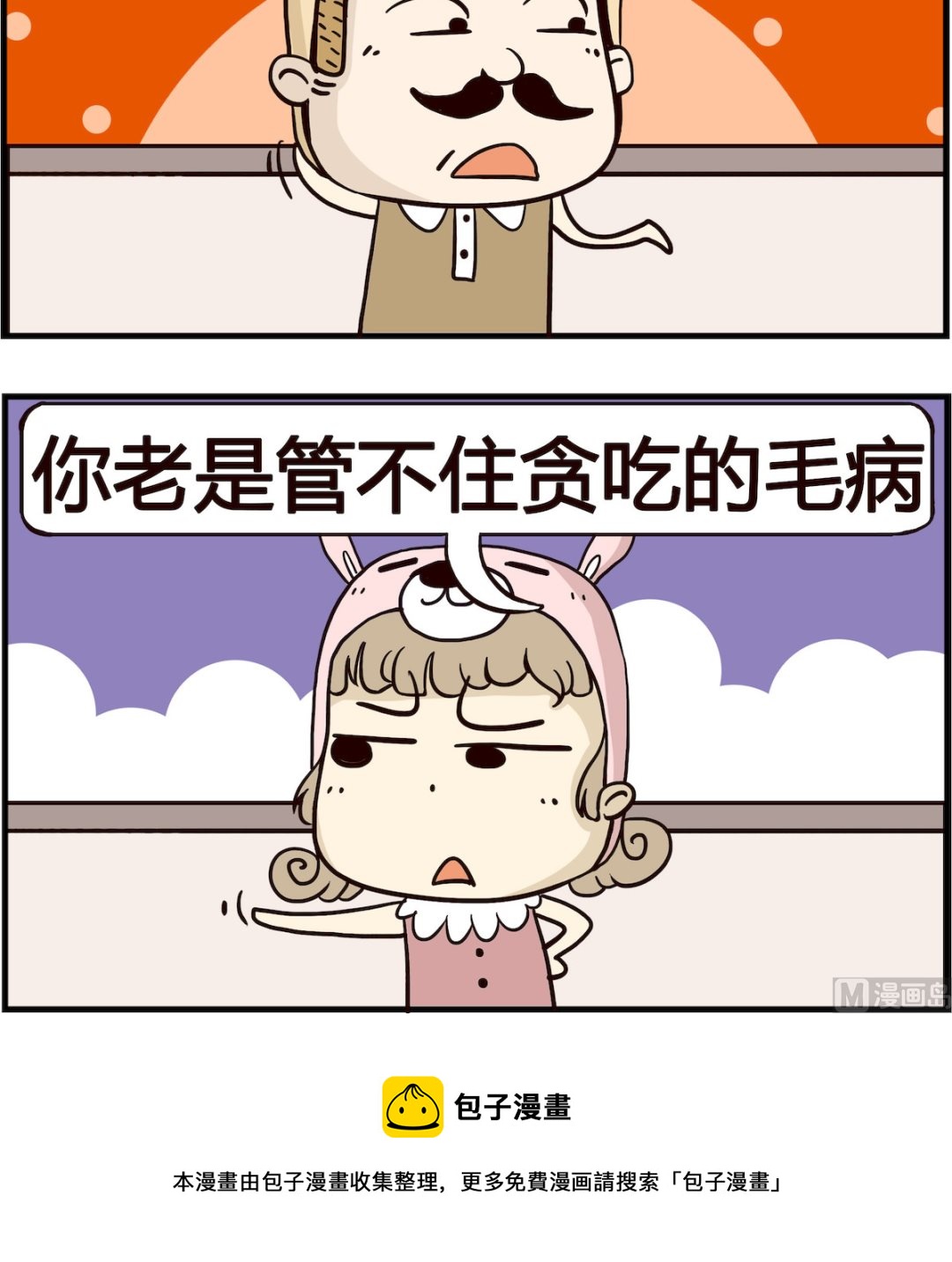 胖妞日记-艾克思创 - 第058话 担心 - 1