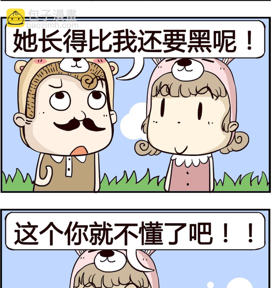 胖妞日记-艾克思创 - 第060话 闺蜜 - 1