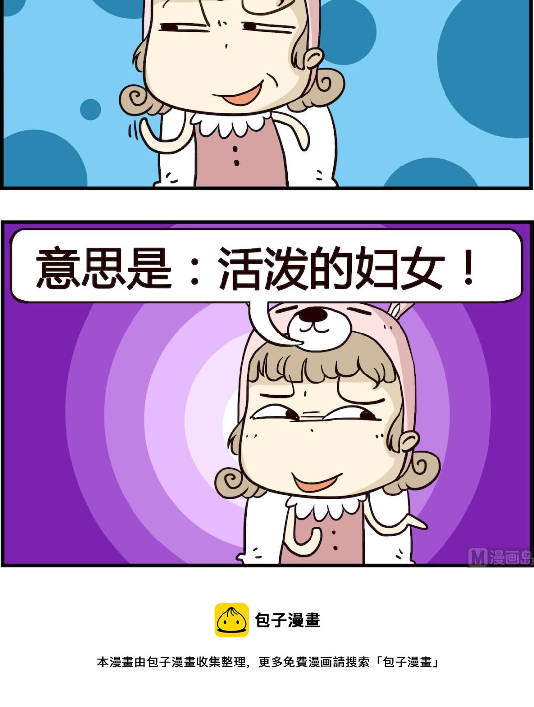 胖妞日记-艾克思创 - 第062话 泼妇 - 1