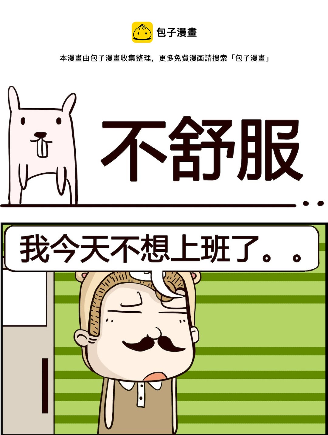 胖妞日记-艾克思创 - 第066话 不舒服 - 1