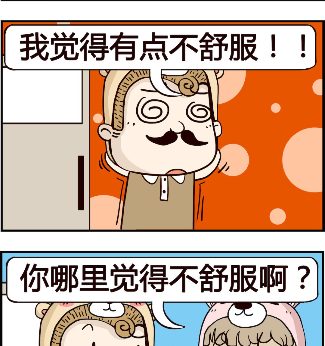 胖妞日记-艾克思创 - 第066话 不舒服 - 1