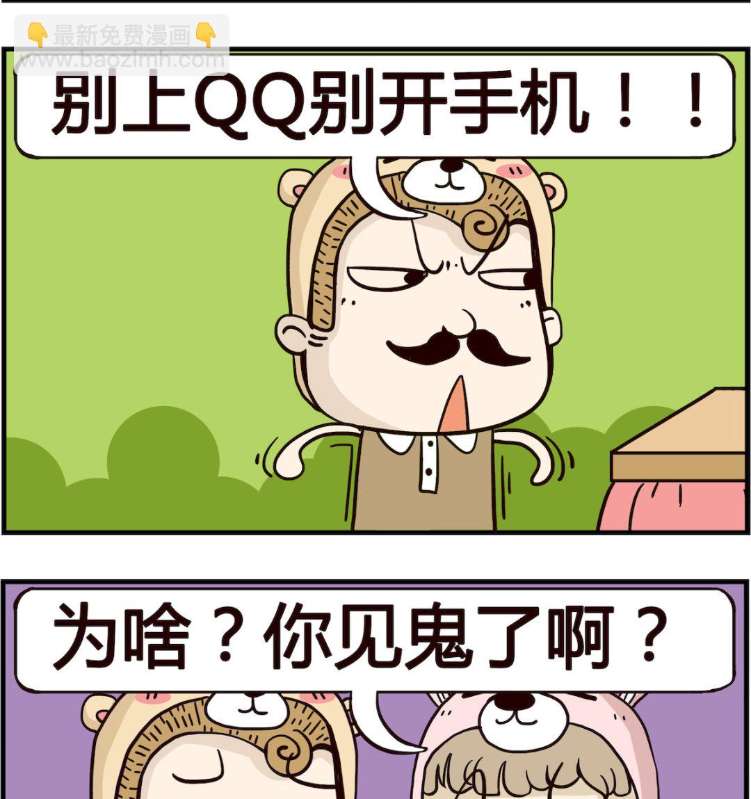 胖妞日记-艾克思创 - 第068话 五一 - 1