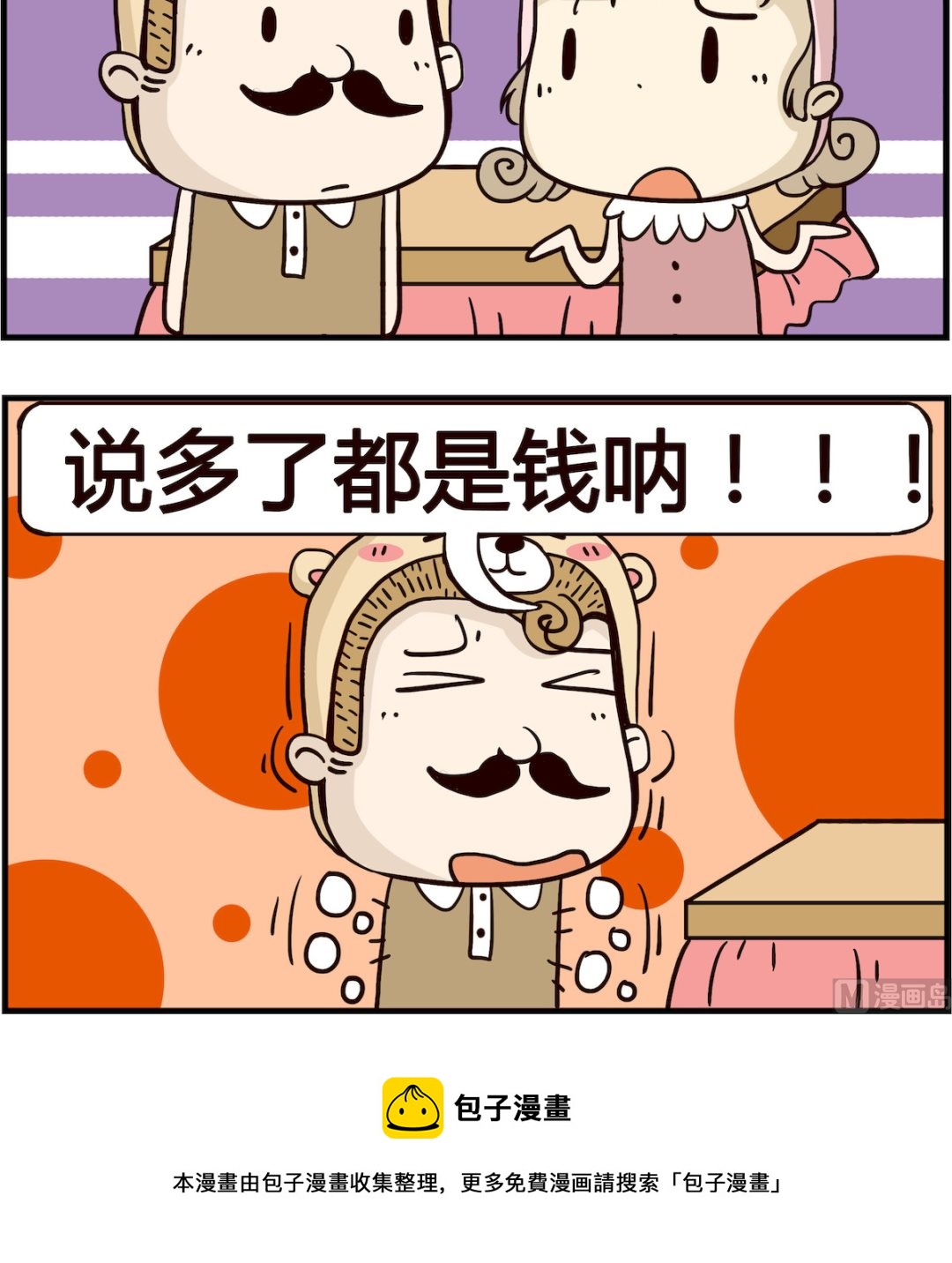 胖妞日记-艾克思创 - 第068话 五一 - 1