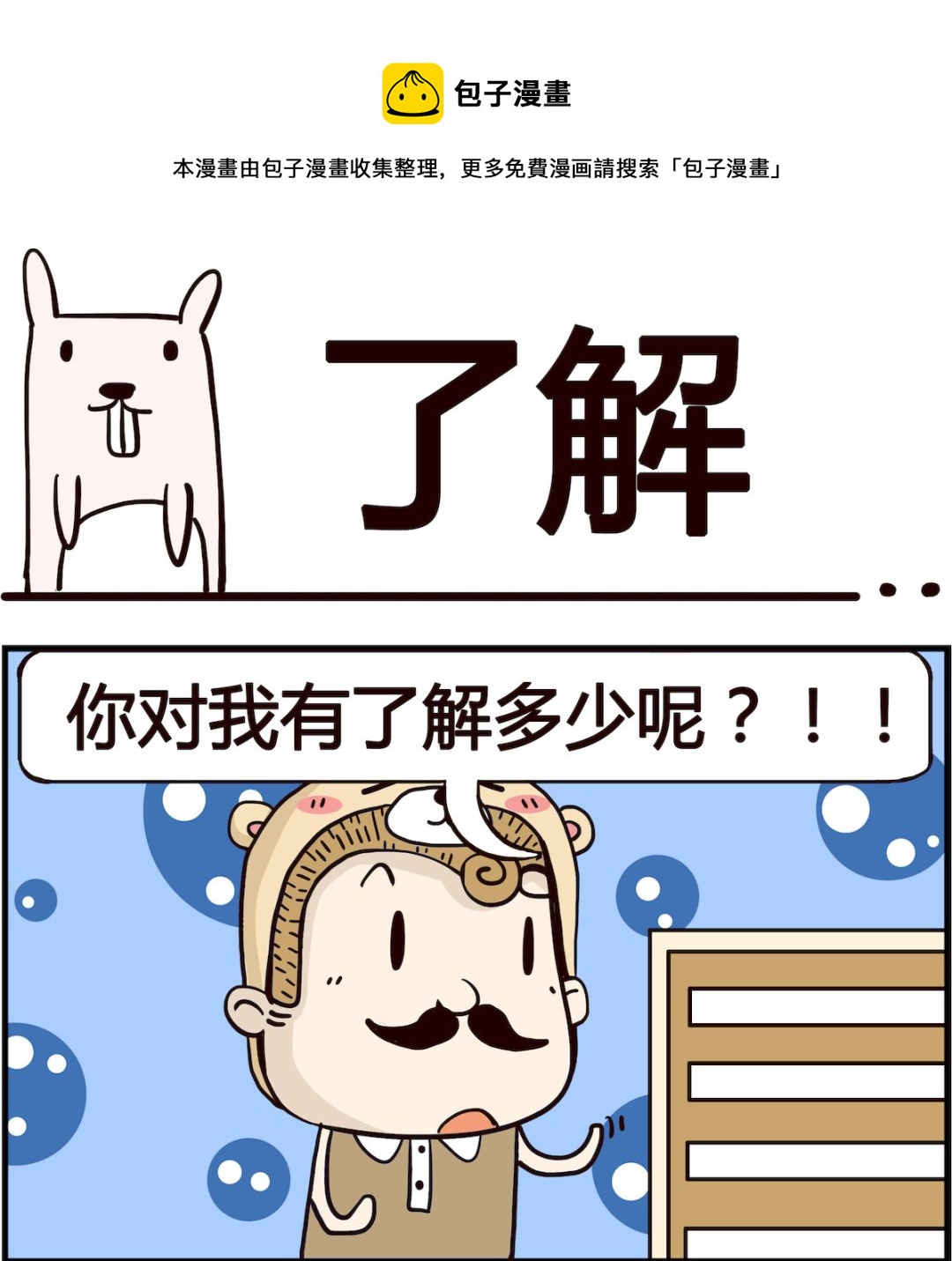 胖妞日记-艾克思创 - 第008话 了解 - 1