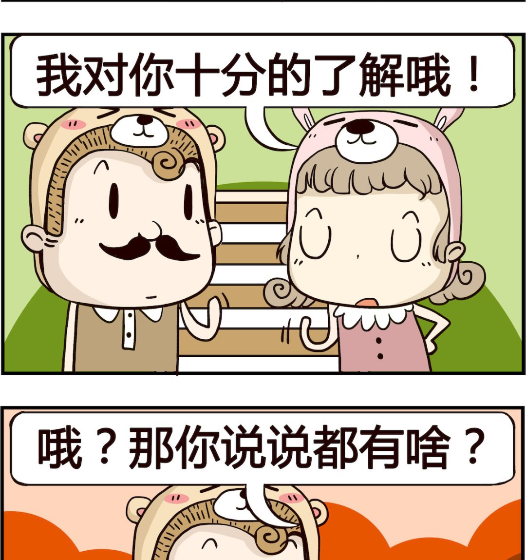 胖妞日记-艾克思创 - 第008话 了解 - 1