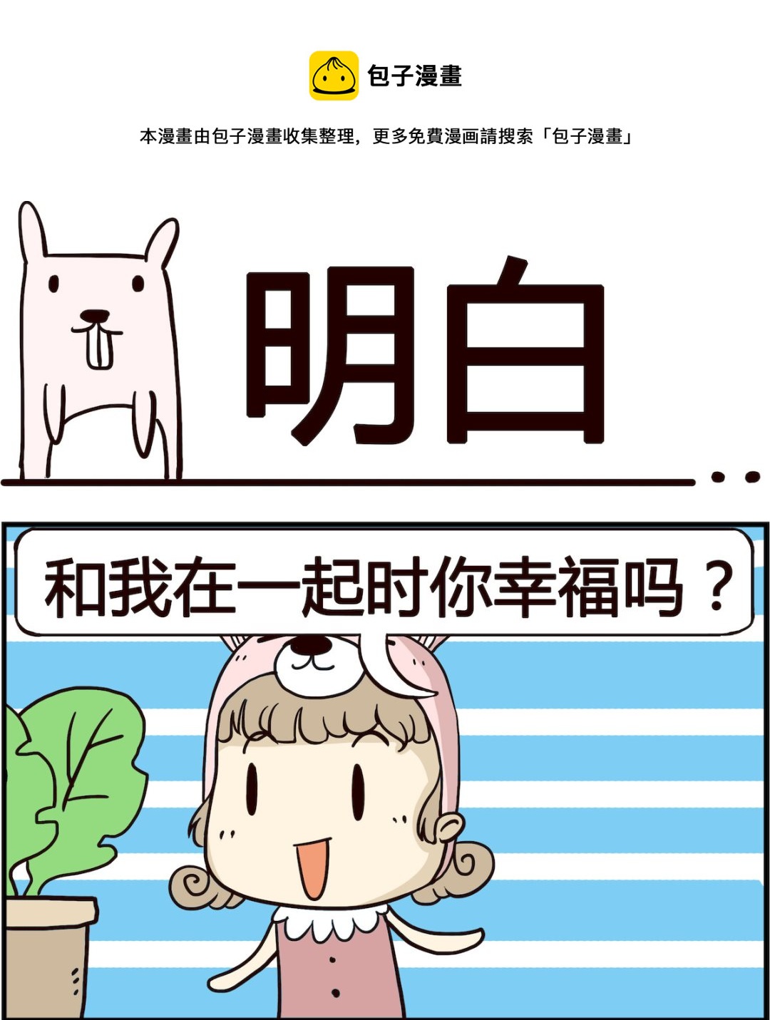 胖妞日记-艾克思创 - 第078话 明白 - 1