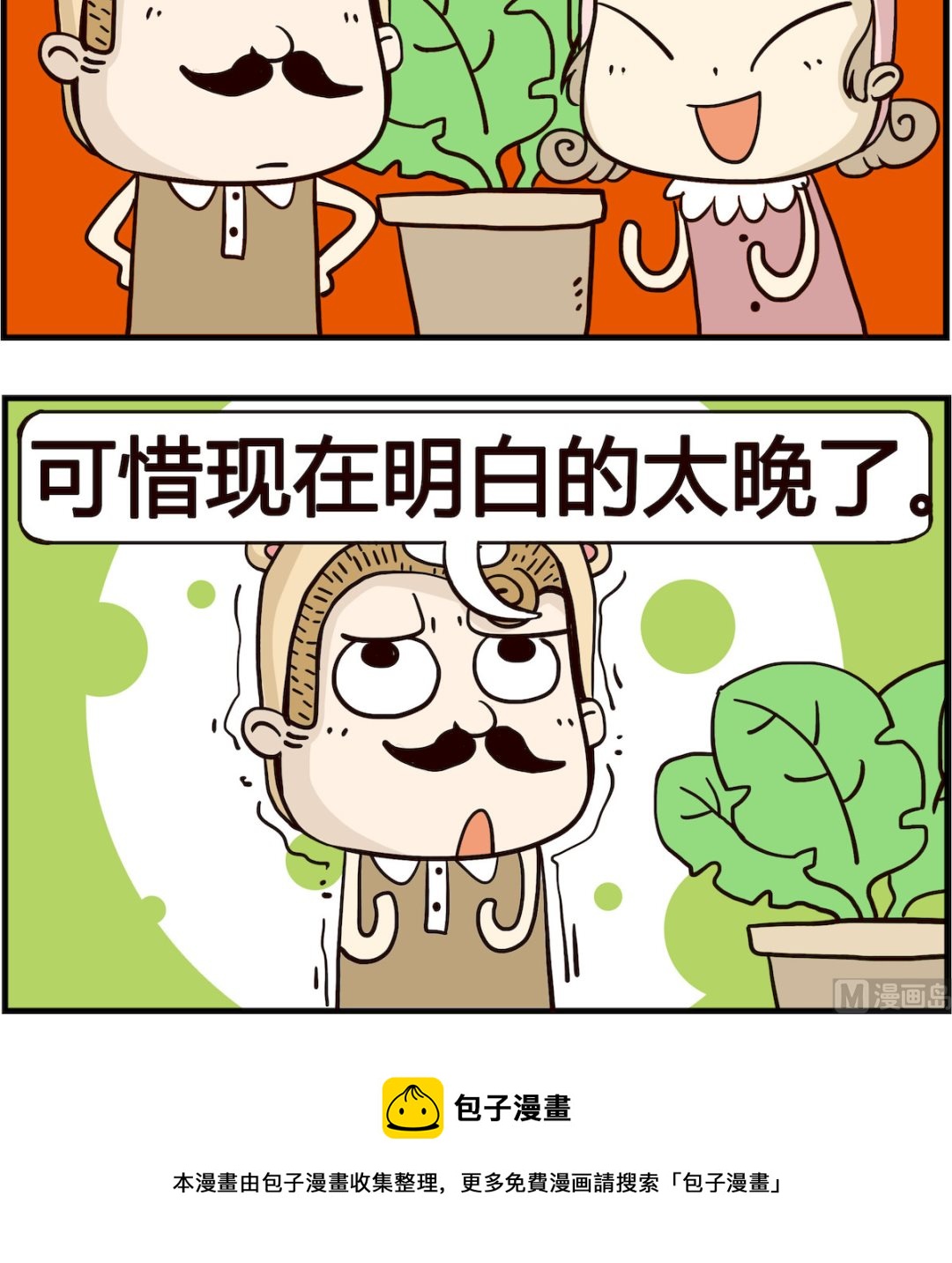 胖妞日记-艾克思创 - 第078话 明白 - 1