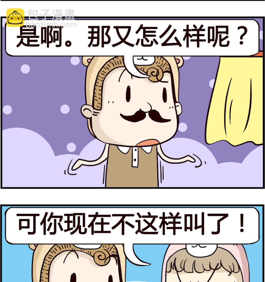 胖妞日记-艾克思创 - 第084话 亲爱的 - 1