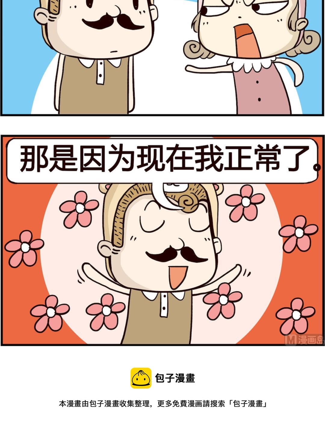 胖妞日记-艾克思创 - 第084话 亲爱的 - 1