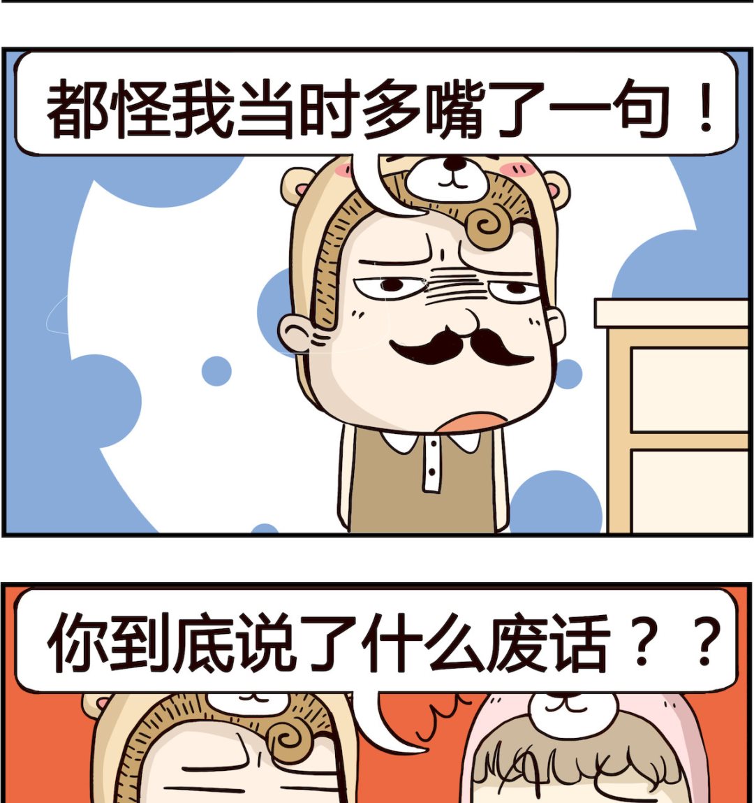 胖妞日记-艾克思创 - 第088话 辞退 - 1