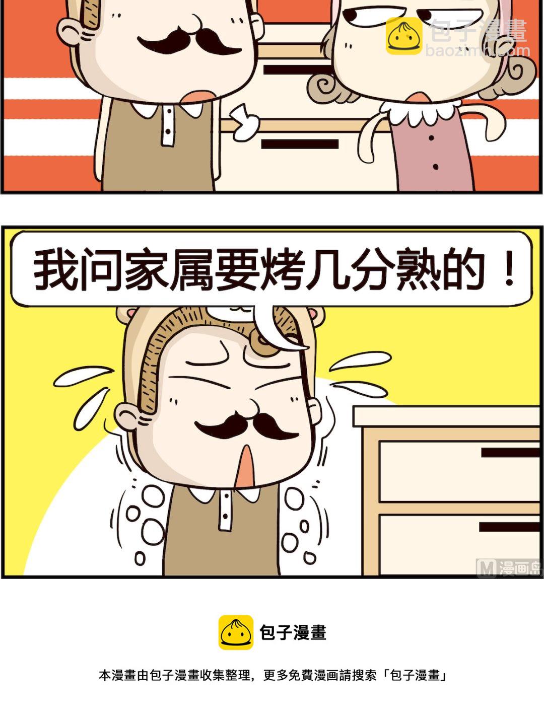 胖妞日记-艾克思创 - 第088话 辞退 - 1