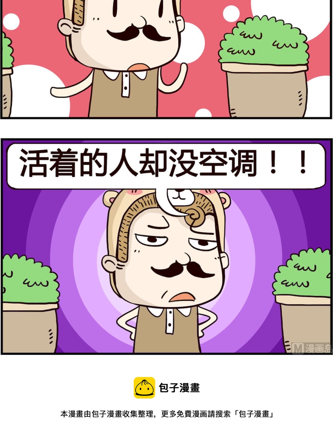 胖妞日记-艾克思创 - 第098话 生不如死 - 1