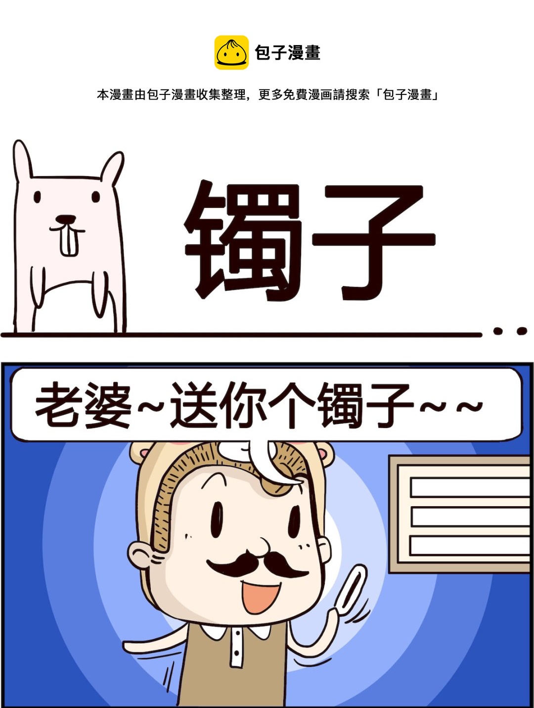 第100话 镯子-第100话