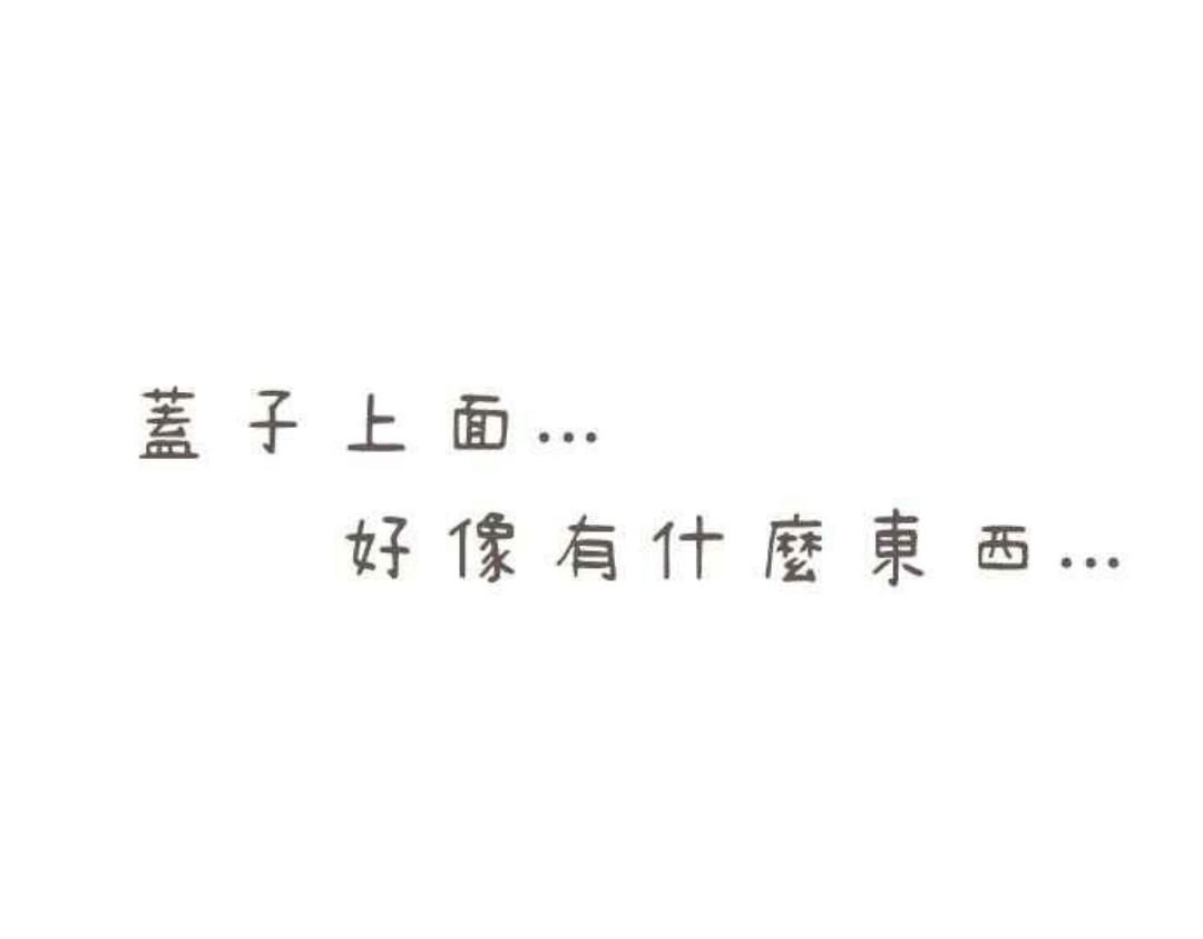 胖胖鯊 - 第18話消失的餃子 - 6
