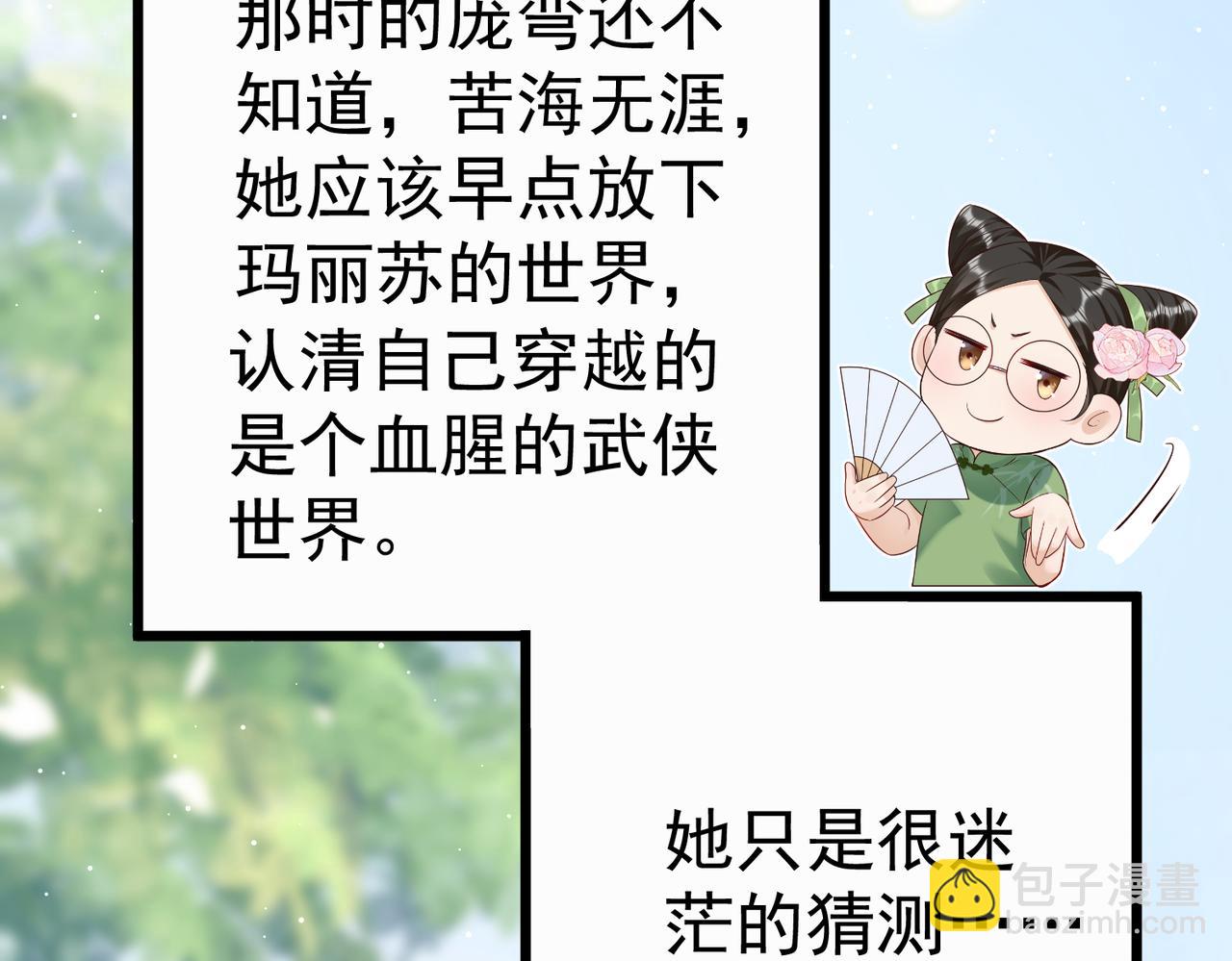 龐彎反瑪麗蘇記事:每天都在努力成爲女主角！ - 記住這個名字“南夷”，他要在少女漫自宮！(1/2) - 5