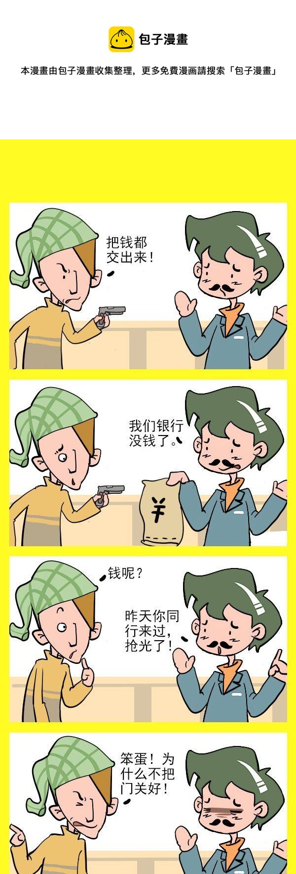 怕你聞到 - 8 搶銀行 - 1