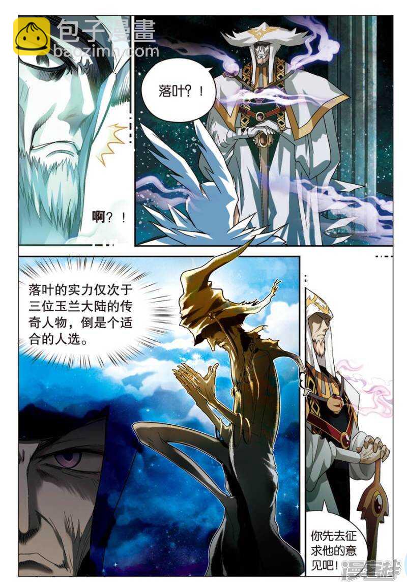 盤龍 - 第66回 - 3