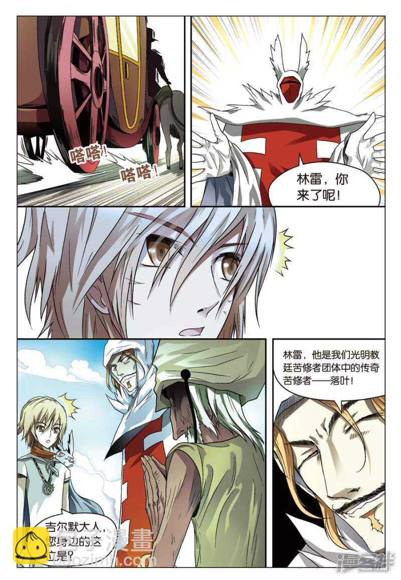 盤龍 - 第66回 - 3