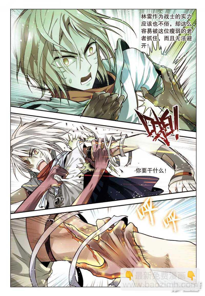 盤龍 - 第66回 - 2