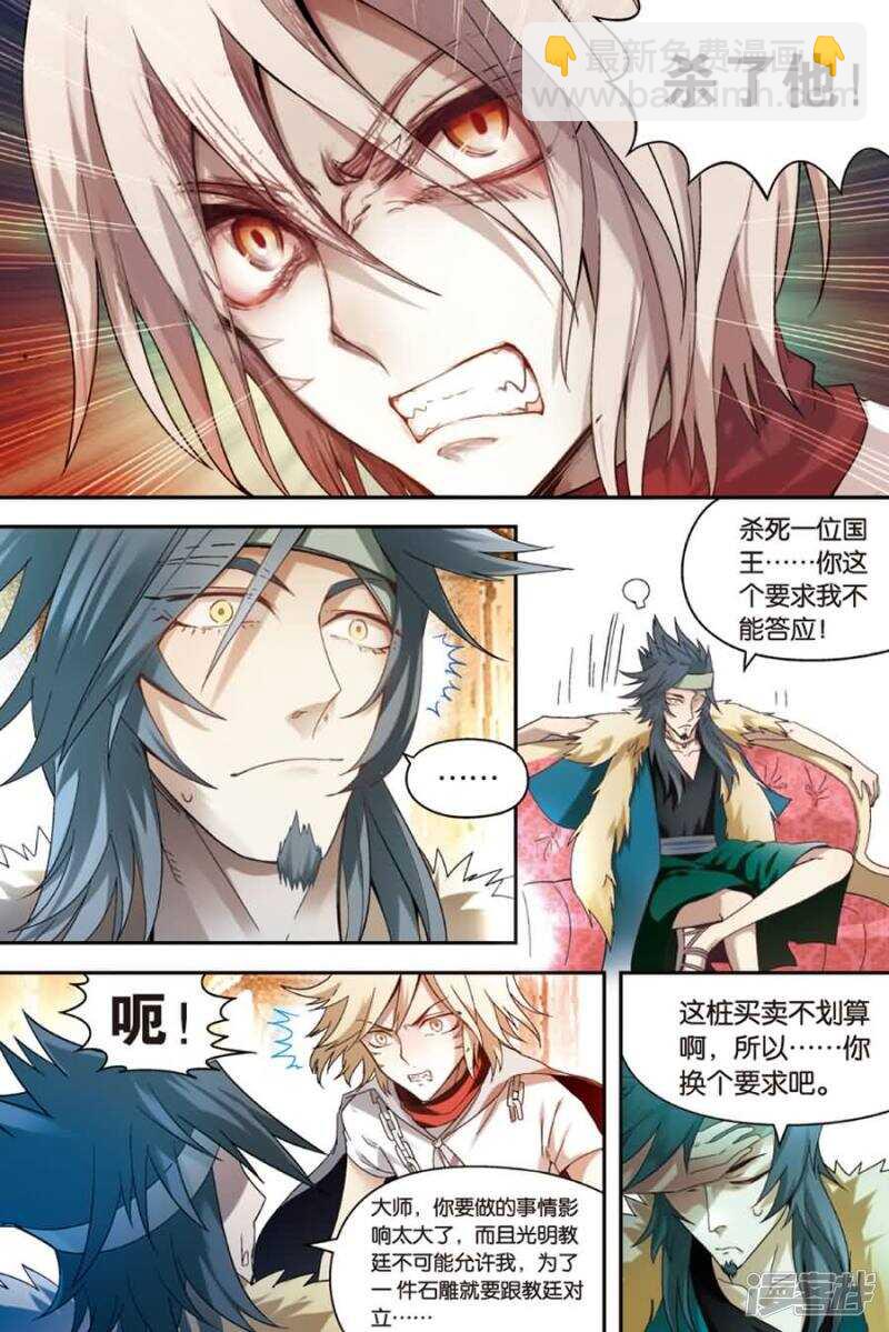 盤龍 - 第72回 - 4