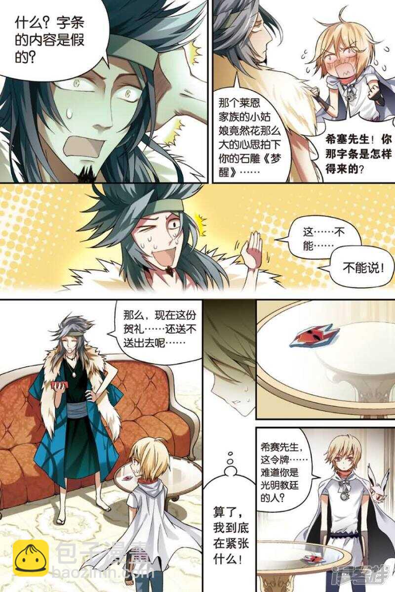 盤龍 - 第72回 - 3