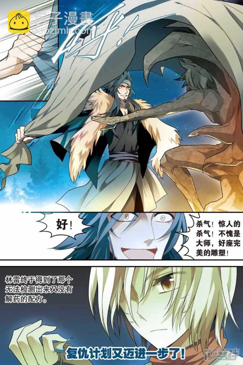 盤龍 - 第74回 - 3