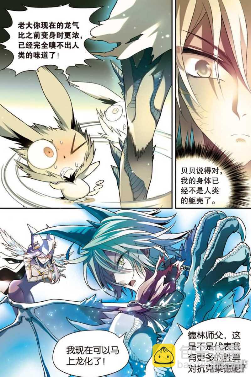 盤龍 - 第76回 - 3