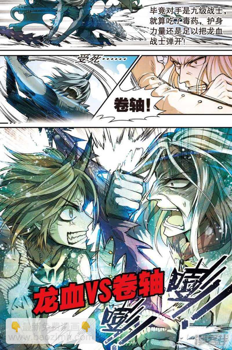 盤龍 - 第80回 - 3