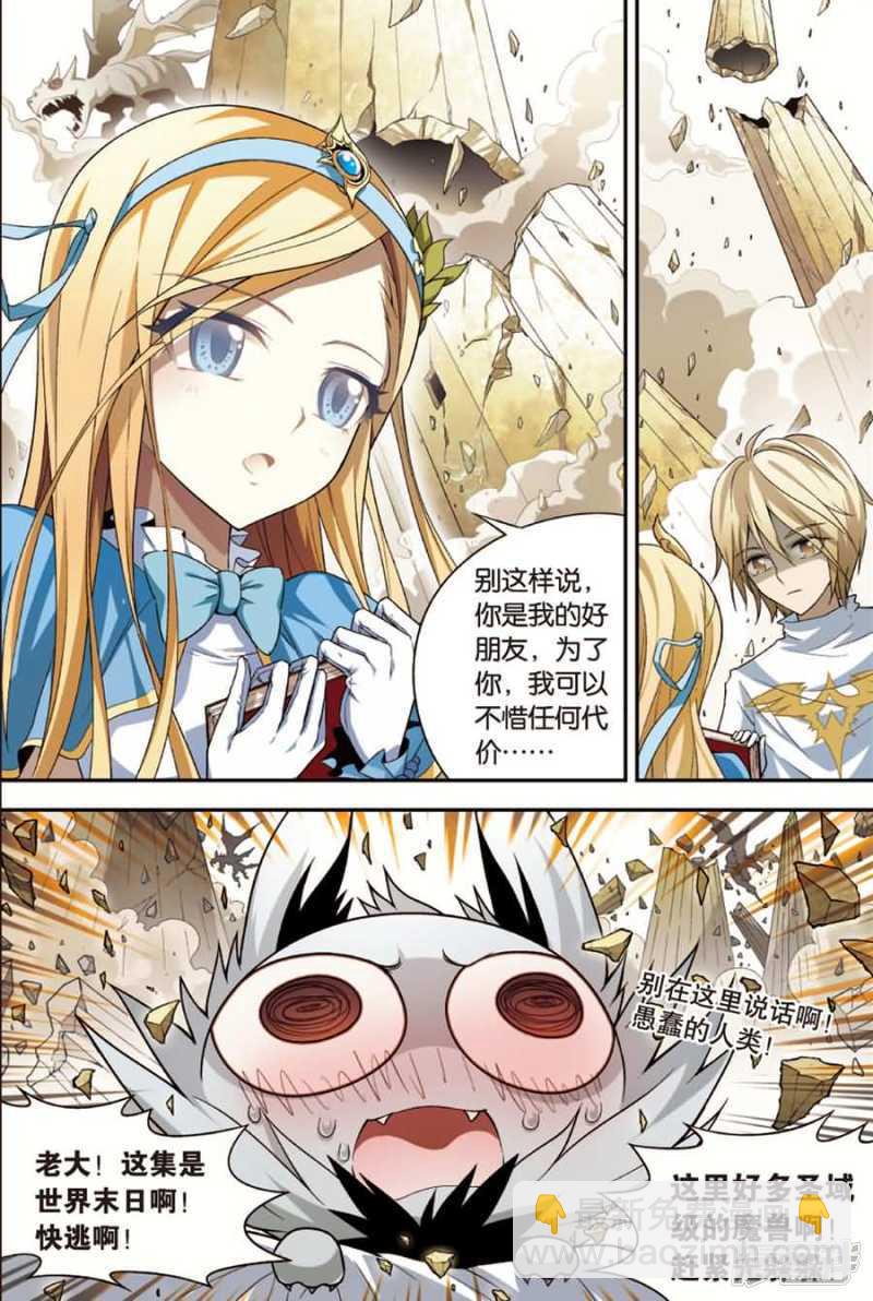 盤龍 - 第88回 - 2