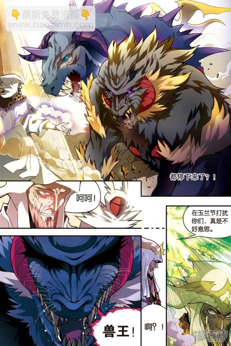 盤龍 - 第88回 - 4