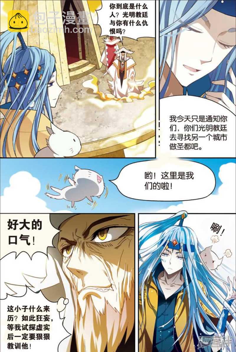 盤龍 - 第88回 - 2