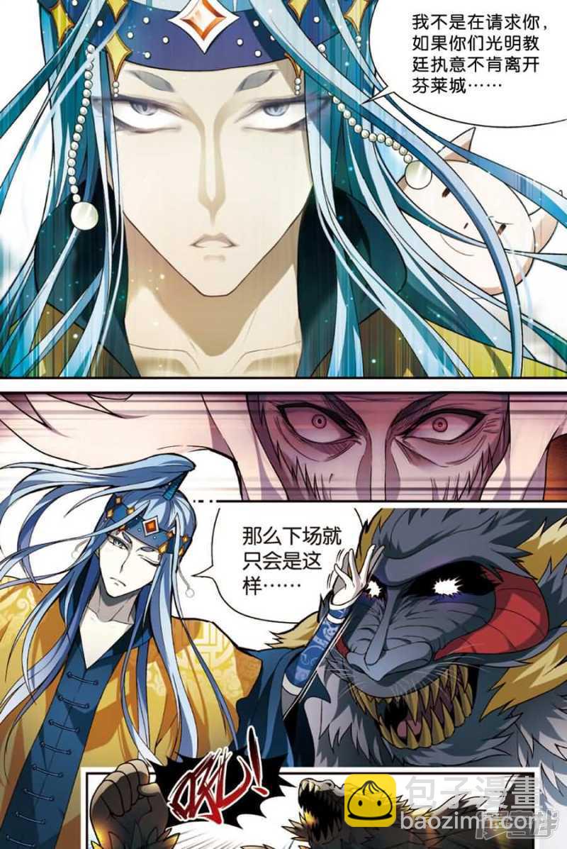 盤龍 - 第88回 - 3