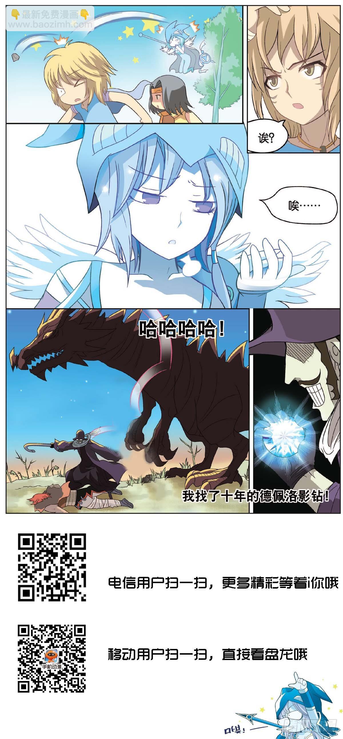 盤龍 - 第六回 下 - 1