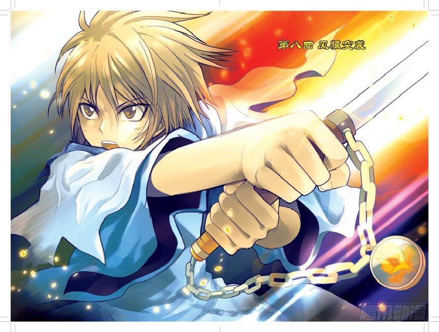 盤龍 - 第八回 上 - 1