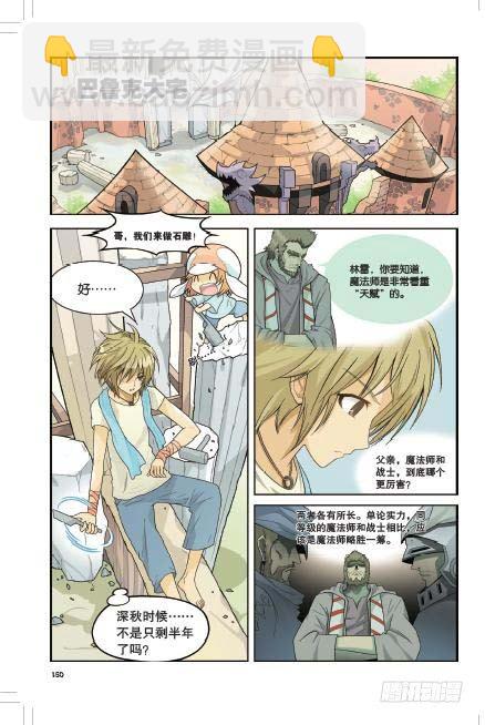 盤龍 - 第八回 上 - 2