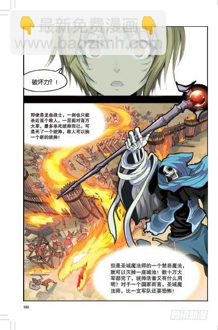 盤龍 - 第八回 上 - 2