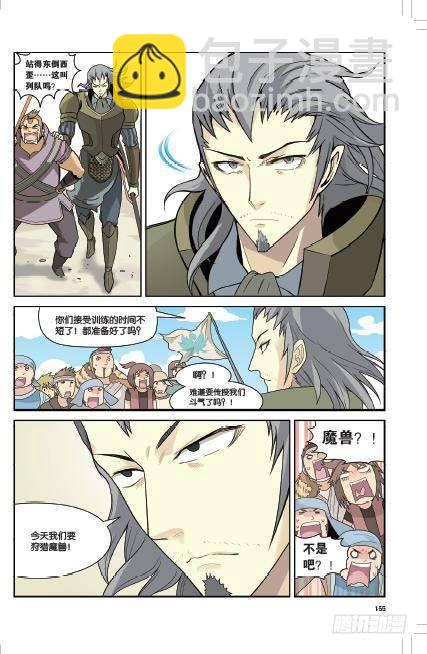 盤龍 - 第八回 上 - 1