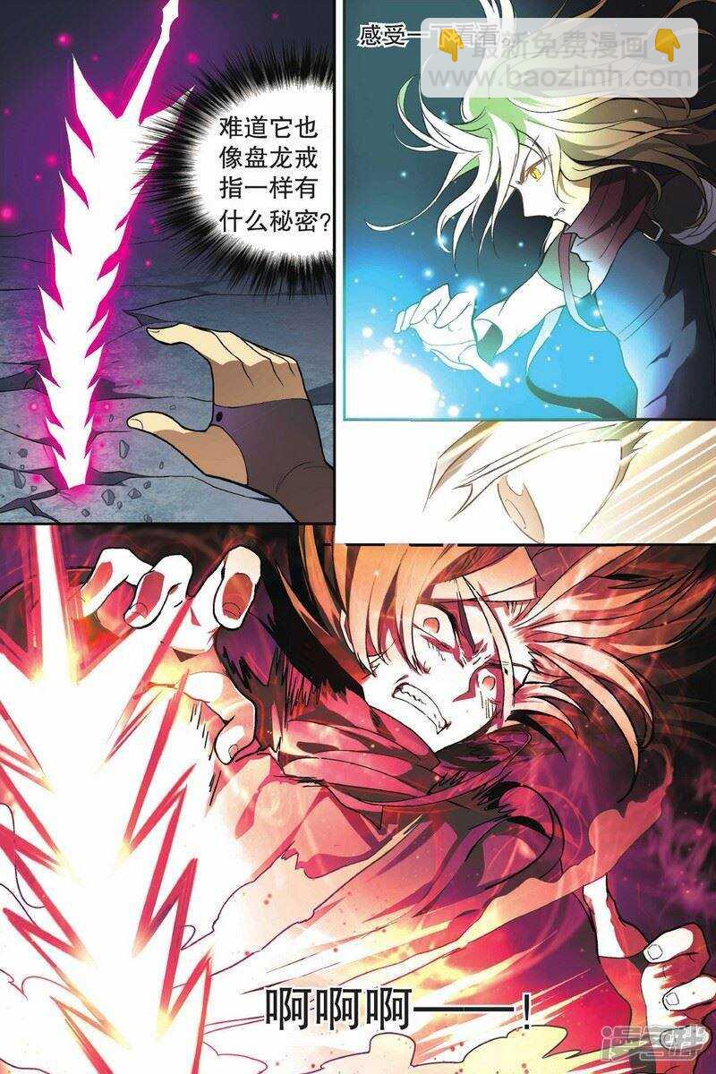 盤龍 - 第112回 - 3