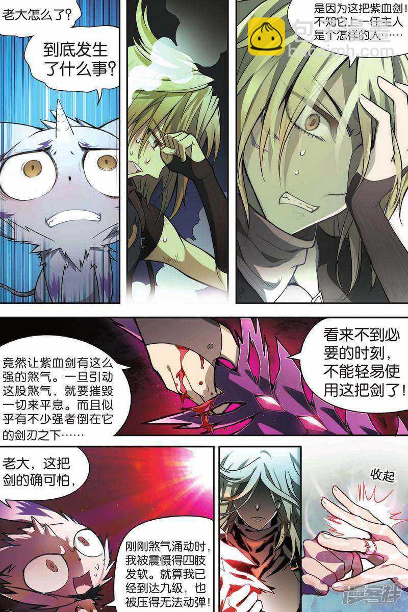 盤龍 - 第112回 - 3