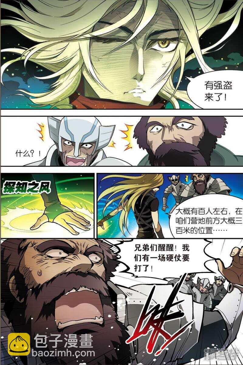 盤龍 - 第116回 - 2