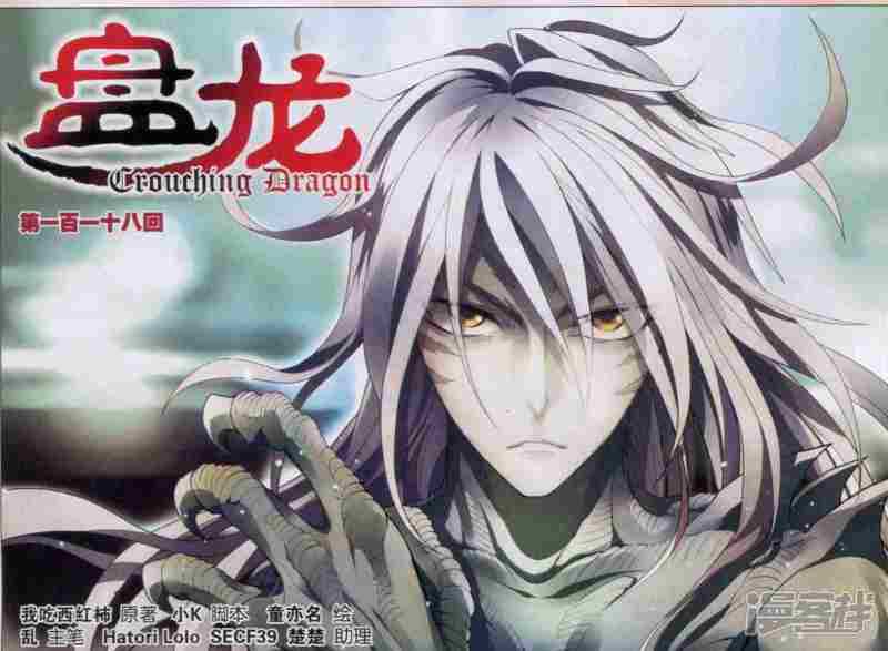 盤龍 - 第118回 - 1