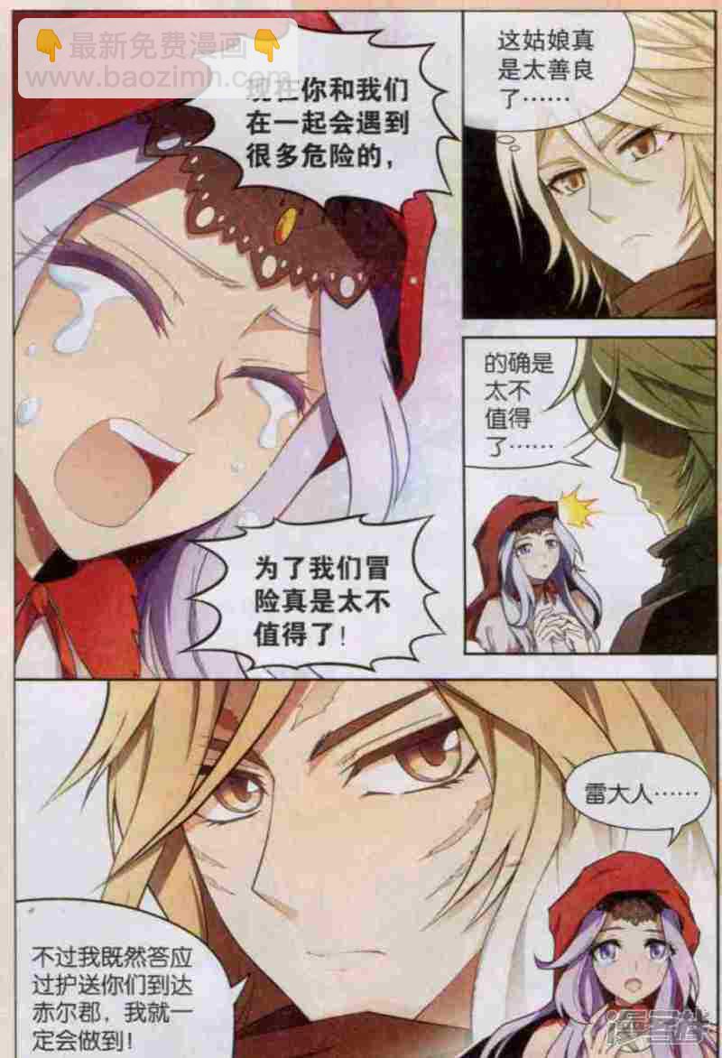 盤龍 - 第118回 - 3