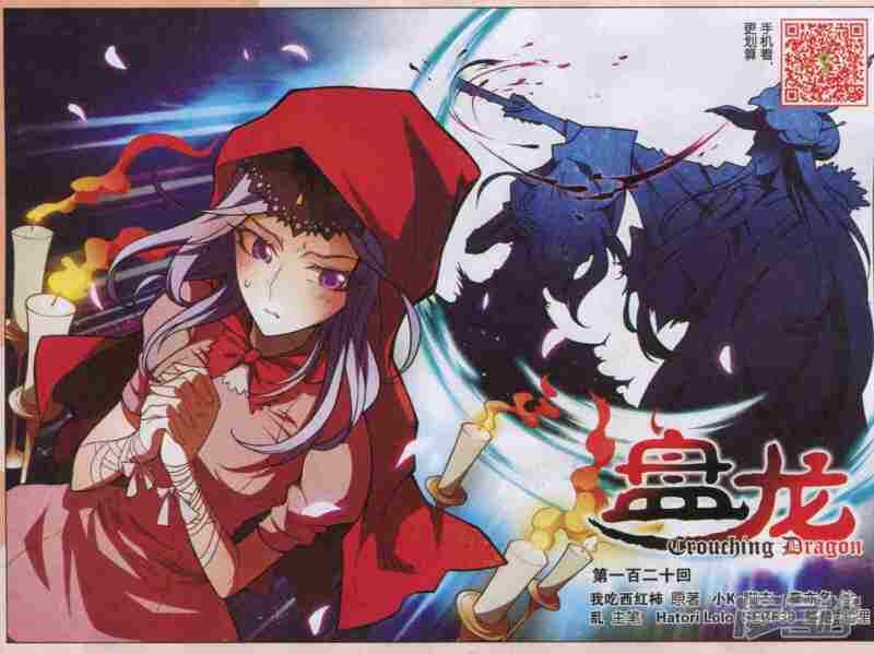 盤龍 - 第120回 - 1