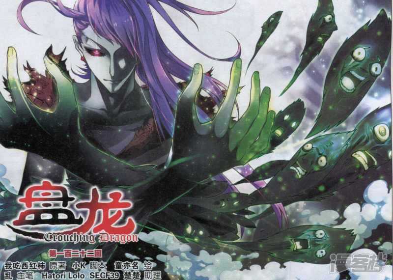 盤龍 - 第122回 - 1