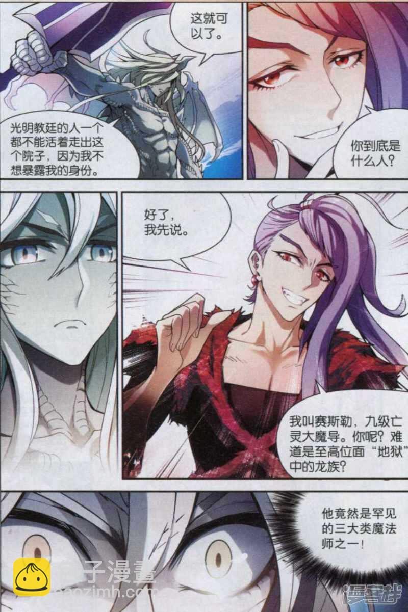 盤龍 - 第122回 - 1